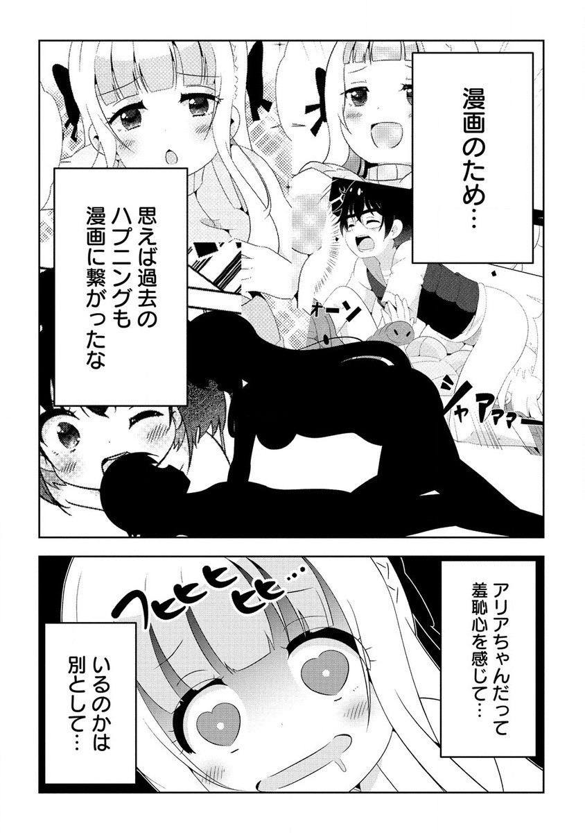 Otome Assistant wa Mangaka ga Chuki - Chapter 8.1 - Page 12